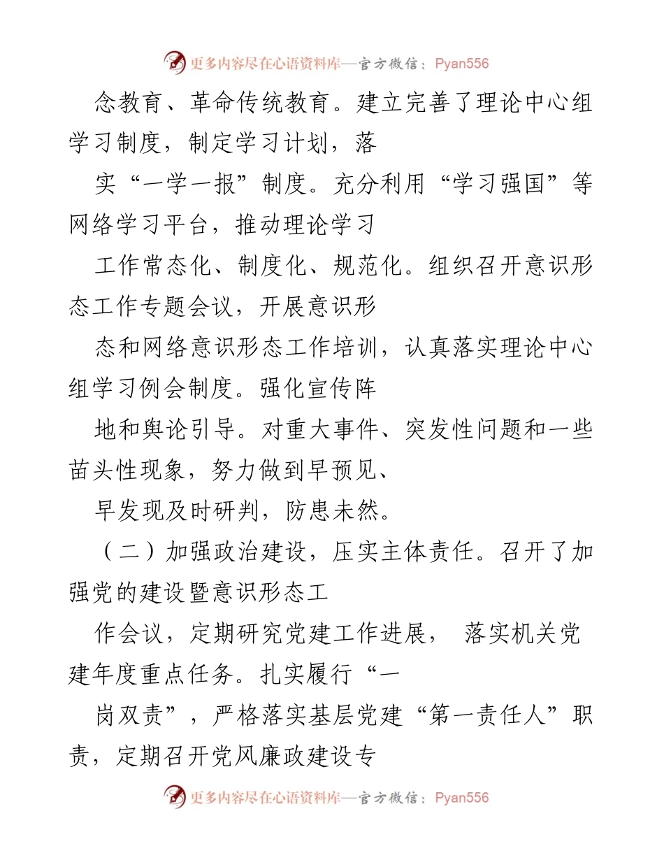 [述职报告] 党组织 - 2022年度基层党建工作述职报告.docx_第2页