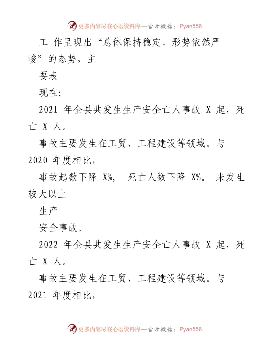 [调研报告] 应急管理 - X县“十四五”应急管理体系及能力建设规划中期评估报告.docx_第2页