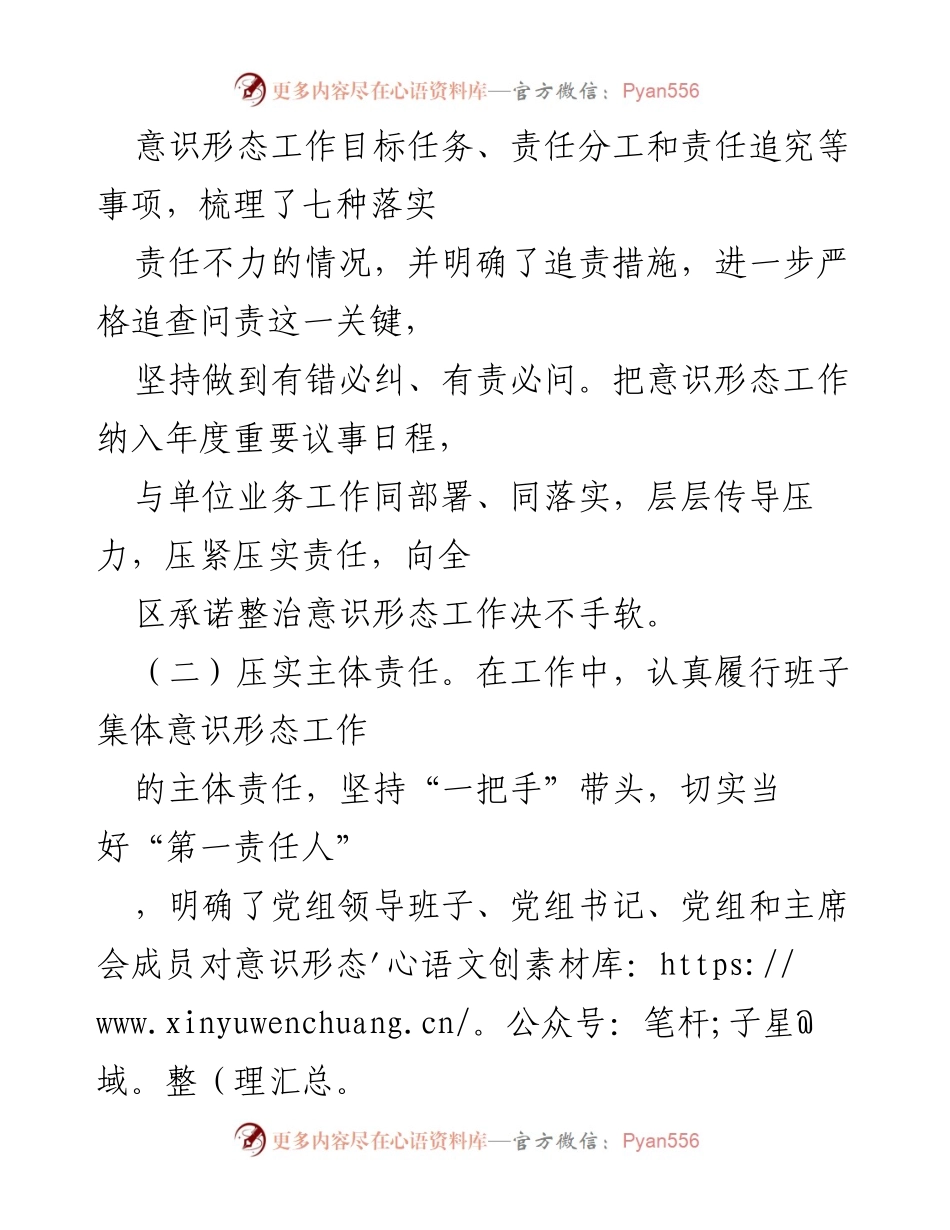 [调研报告] 意识形态工作 - 20xx年上半年意识形态工作自查报告.docx_第2页