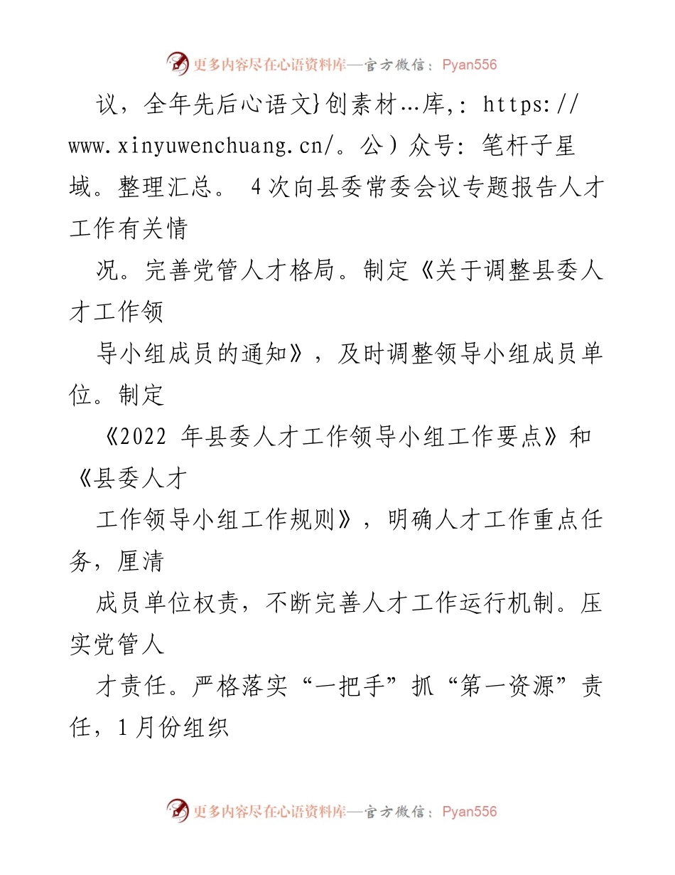 [述职报告] 县委组织部 - 2022年人才工作述职报告.docx_第2页