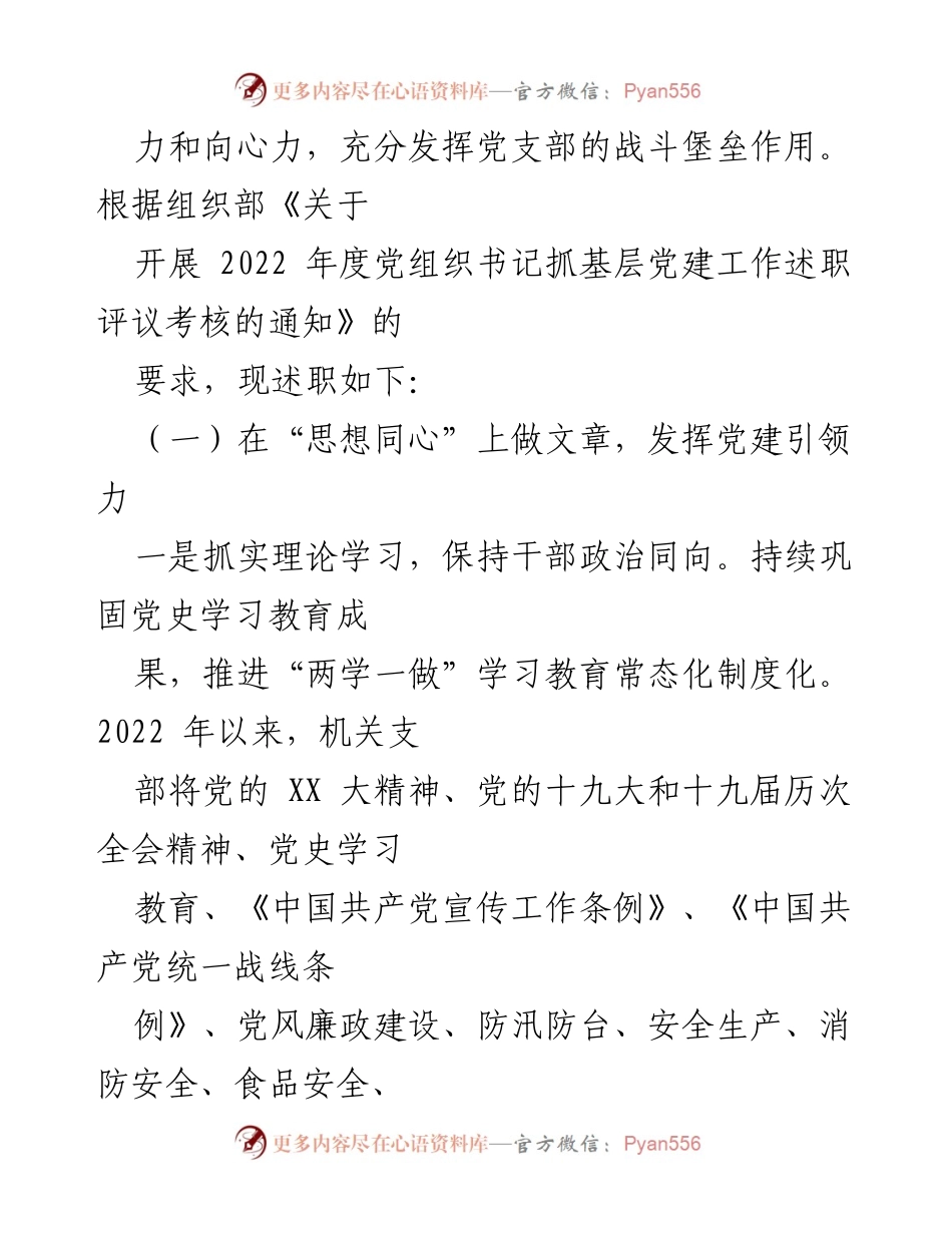 [述职报告] 乡镇机关支部 - 2022年度基层党建工作述职总结.docx_第2页