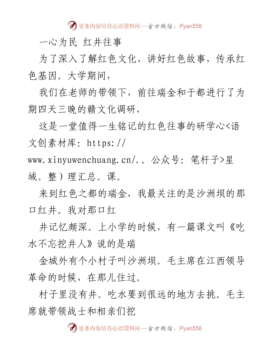 [调研报告] 红色文化传承 - 红井见证：瑞金沙洲坝的红色故事与文化传承.docx_第1页
