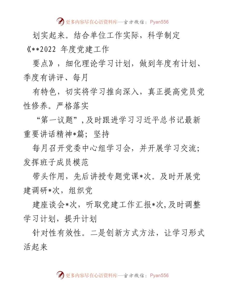 [述职报告] 党建工作 - 2022年度党组织书记抓党建述职报告.docx_第2页