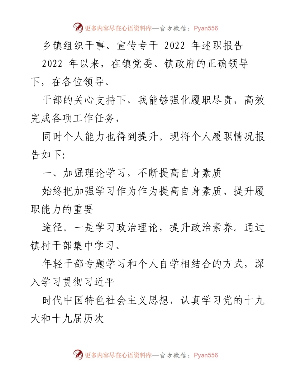 [述职报告] 乡镇组织 - 2022年度乡镇组织干事述职总结报告.docx_第1页