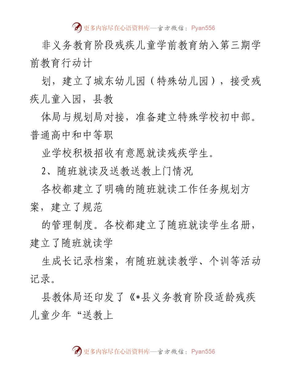 [调研报告] 特殊教育发展 - 县特殊教育发展情况调研报告.docx_第2页