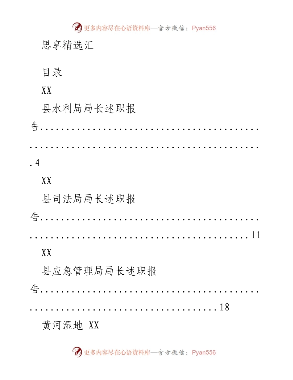 [述职报告] 各县局长述职汇总报告.docx_第1页