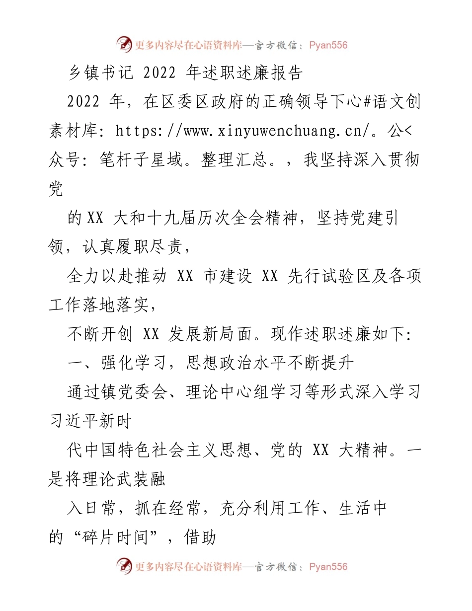 [述职报告] 乡镇书记 - 2022年度述职述廉报告总结.docx_第1页