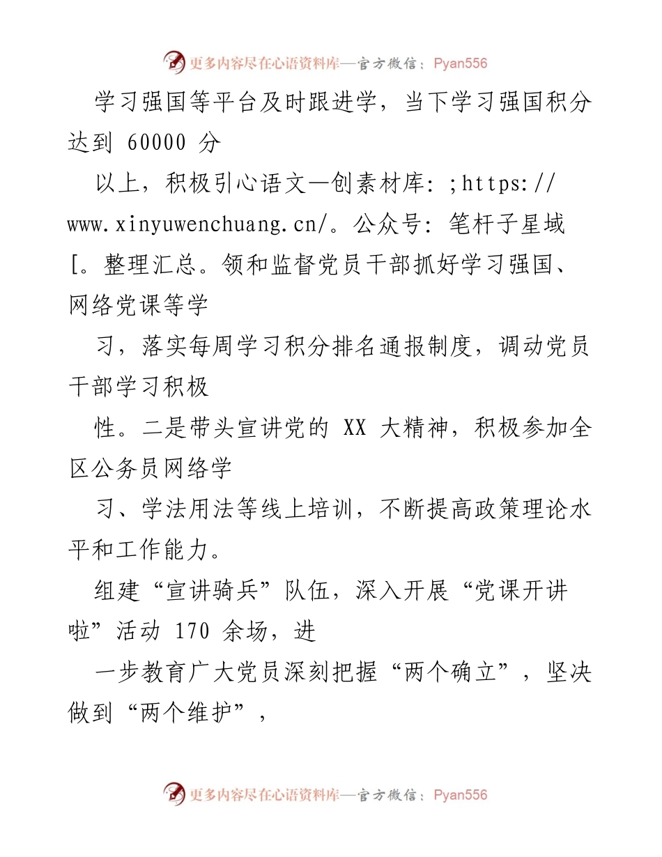 [述职报告] 乡镇书记 - 2022年度述职述廉报告总结.docx_第2页