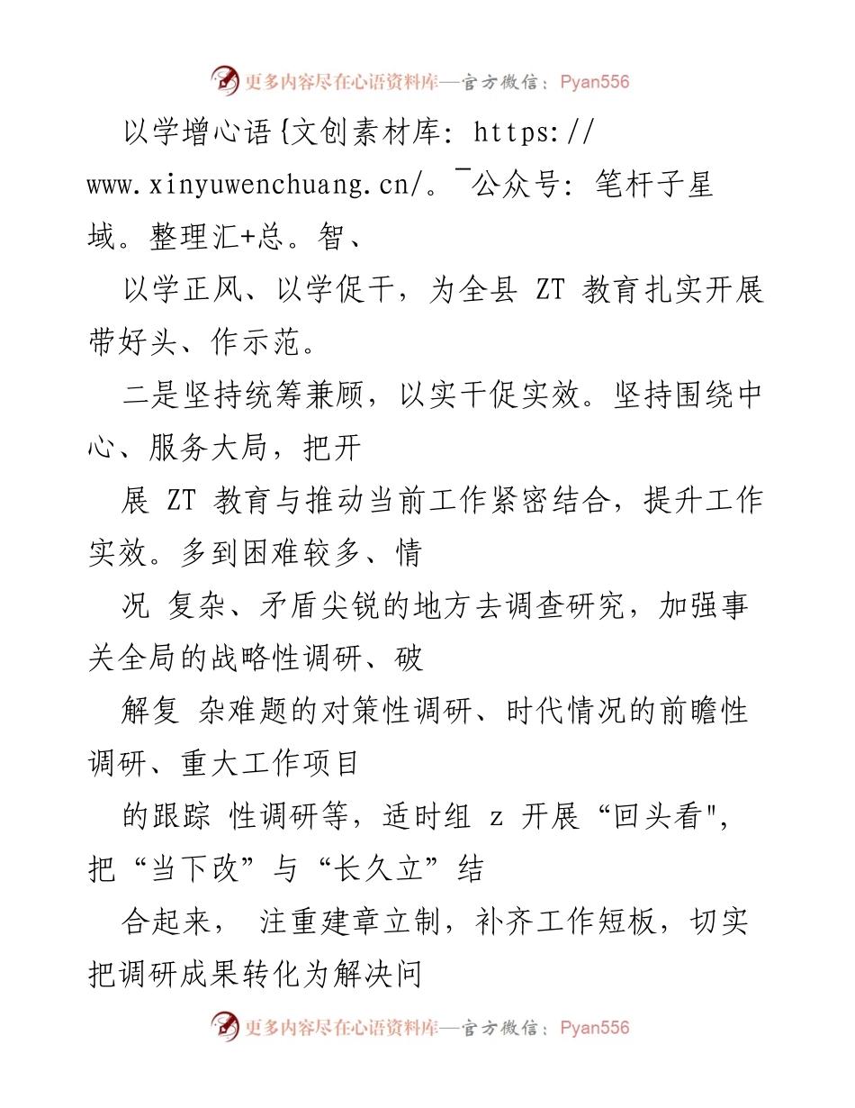 [调研报告] 教育活动 - 2023年ZT教育活动经验做法调研访谈提纲.docx_第2页