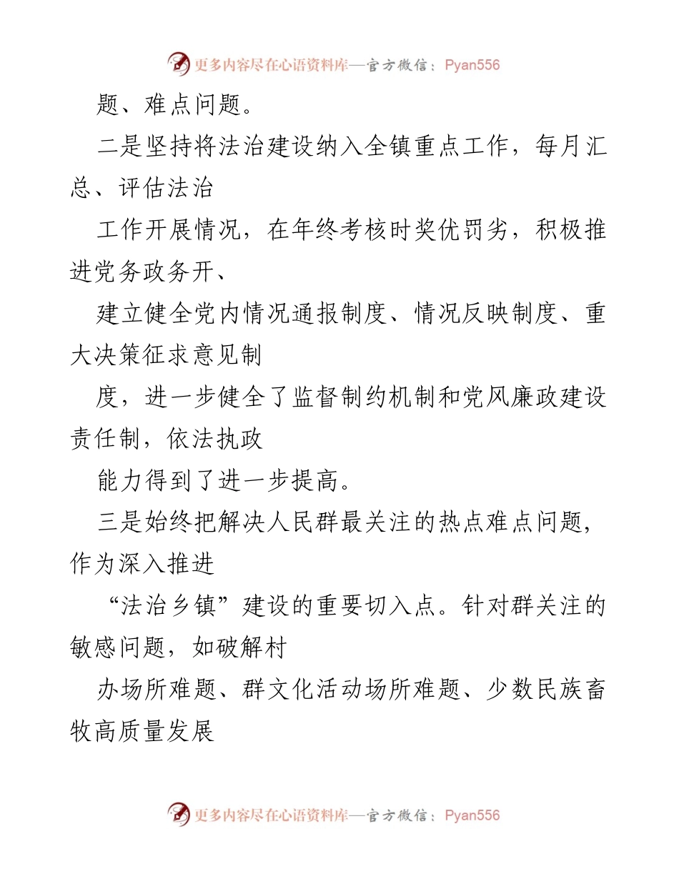[述法报告] 镇党委年度总结 - XX镇党委书记2022年度法治建设述法报告.docx_第2页