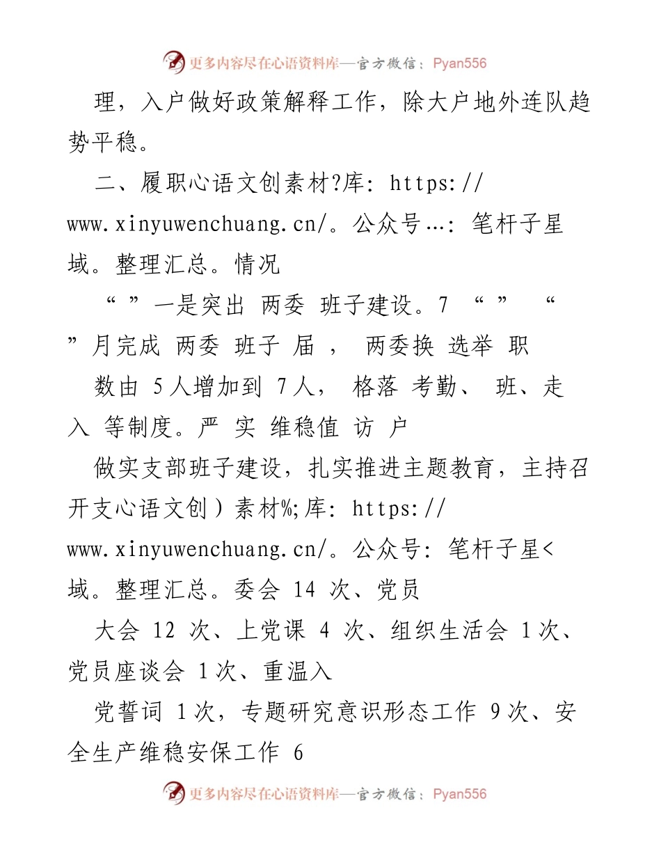 [述职报告] 党建工作会议 - 2023年党支部书记抓党建工作述职报告.docx_第2页