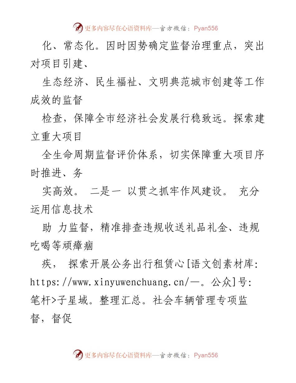 [调研报告] 纪检监察工作 - 教育整顿与作风建设的实务探索.docx_第2页