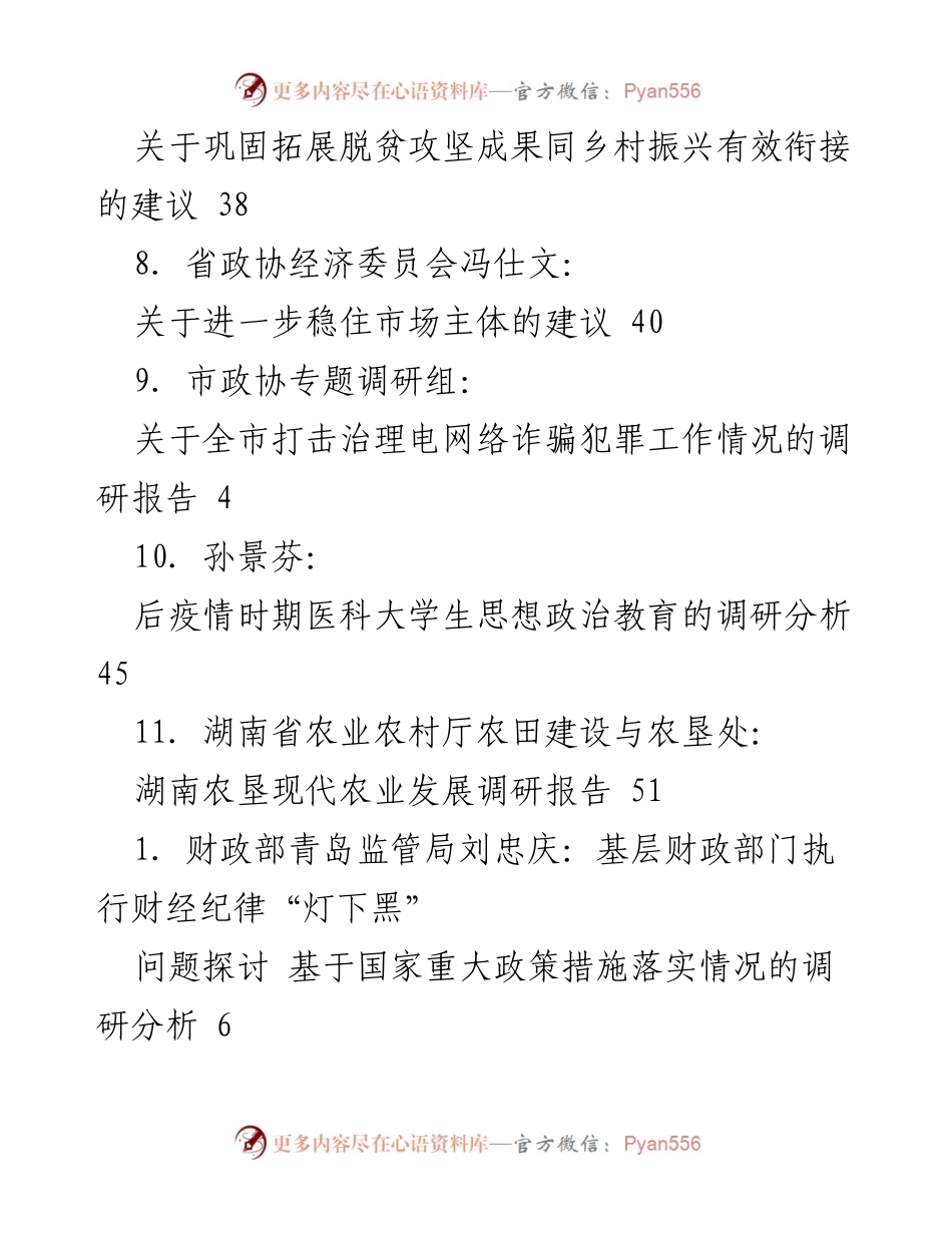 [调研报告] 职教高考背景下中职生心理现状调查研究.docx_第2页