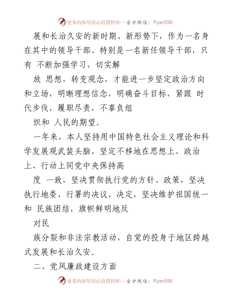 [述职报告] 党员年度考核 - 党员个人意识形态工作述职报告.docx_第2页