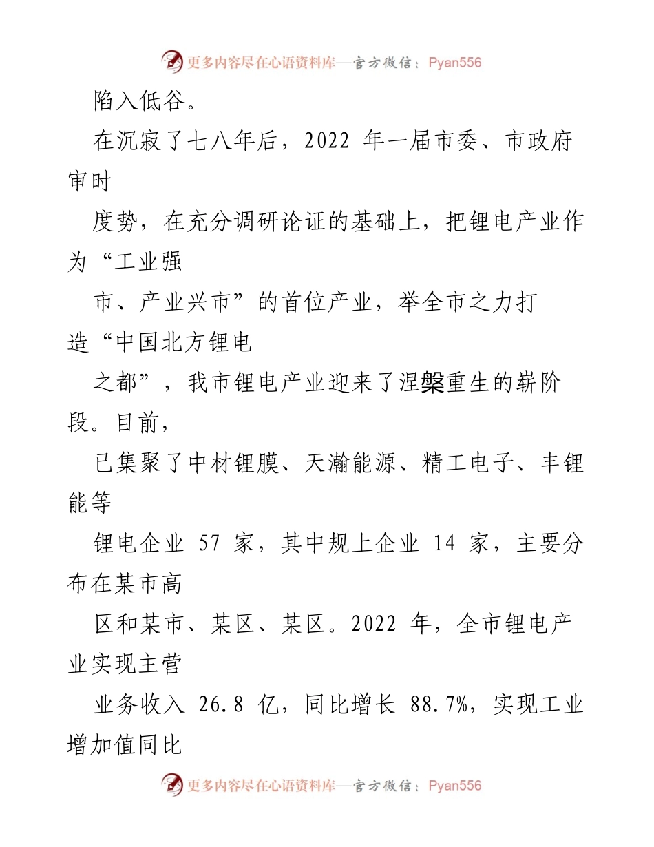 [调研报告] 锂电产业发展 - 我市锂电产业发展的现状与前景分析.docx_第2页
