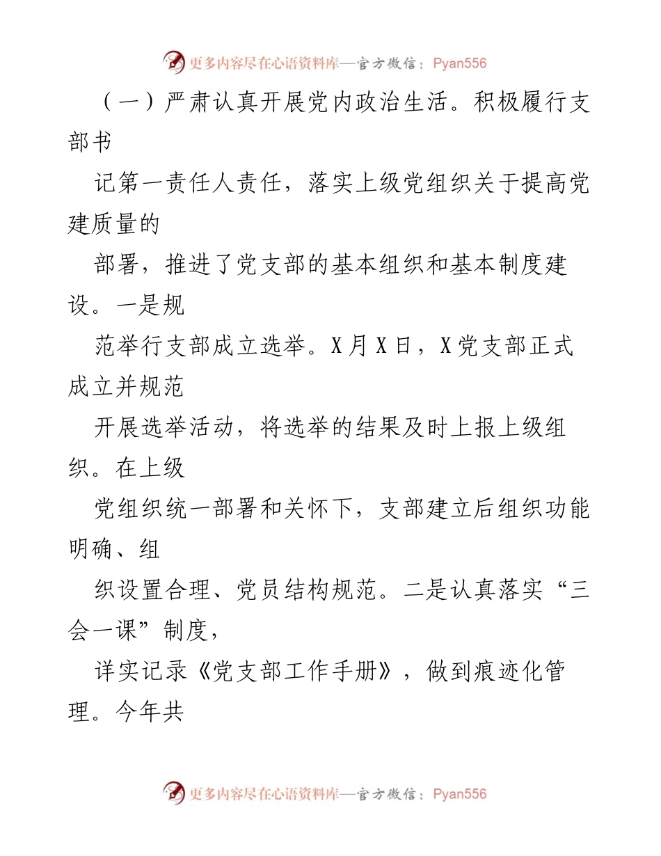 [述职报告] 党支部 - 2023年党支部书记基层党建工作述职报告.docx_第2页