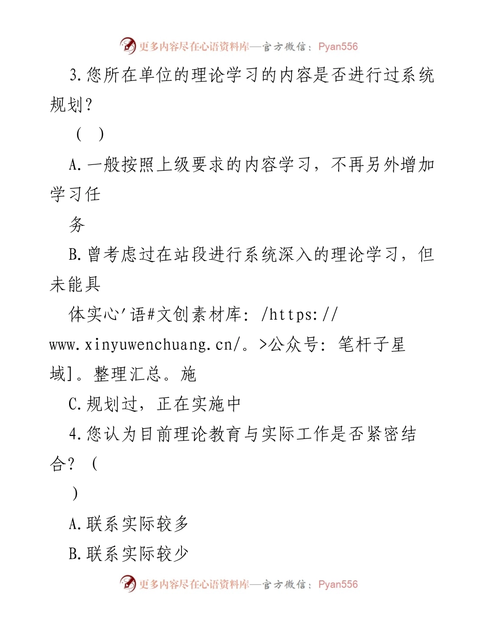 [调研报告] 理论教育 - 理论学习效果调查问卷范文.docx_第2页