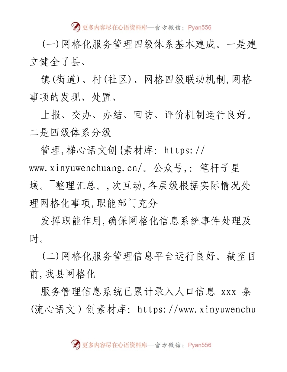 [调研报告] 网格化服务管理 - 加强和创新社会管理的网格化服务管理调研总结.docx_第2页