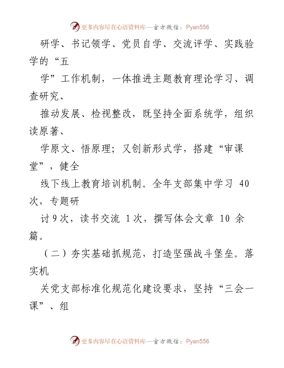 [述职报告] 党建工作会议 - 审计室党支部书记党建述职报告2023.docx_第2页
