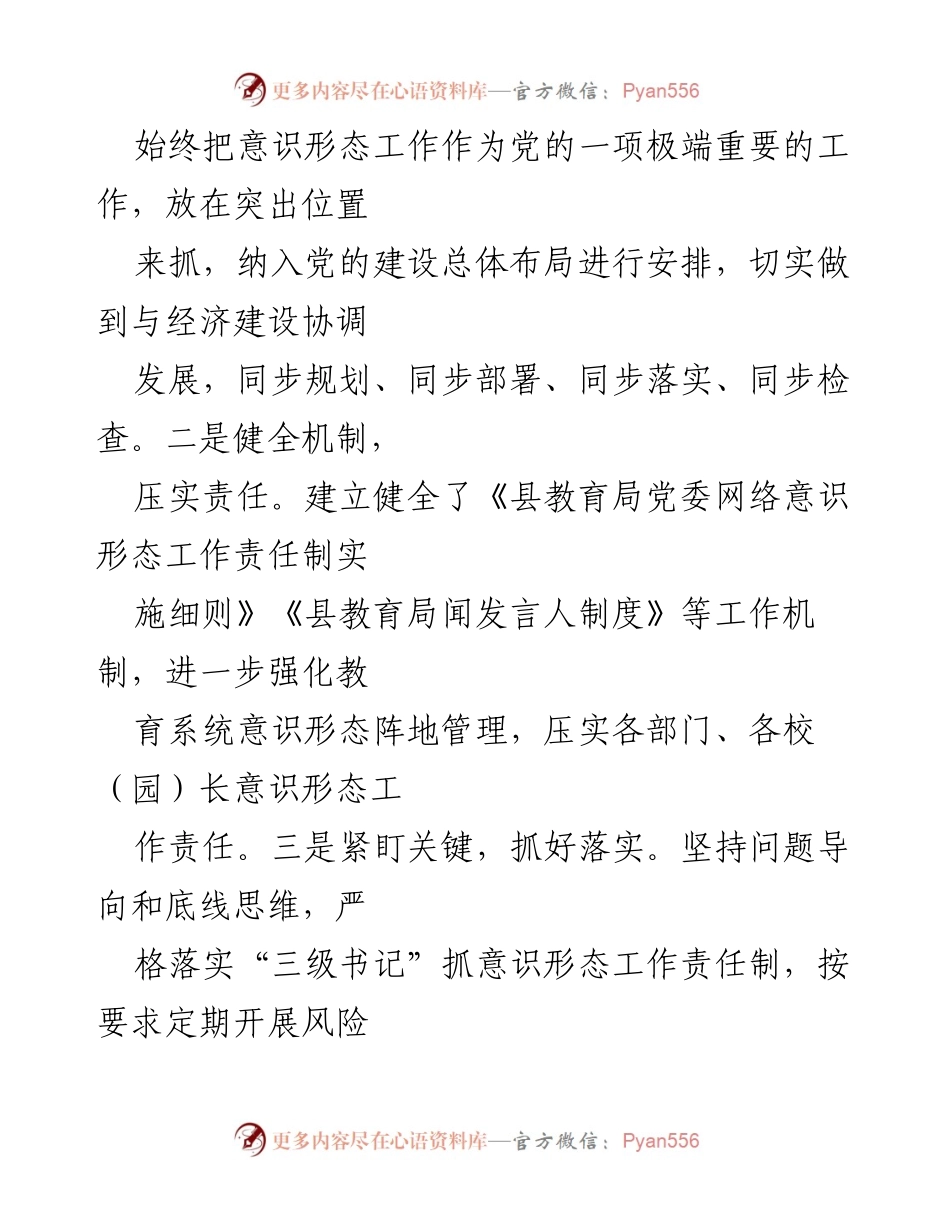 [调研报告] 教育局意识形态工作 - 2024年第三季度意识形态工作分析与落实情况报告.docx_第2页
