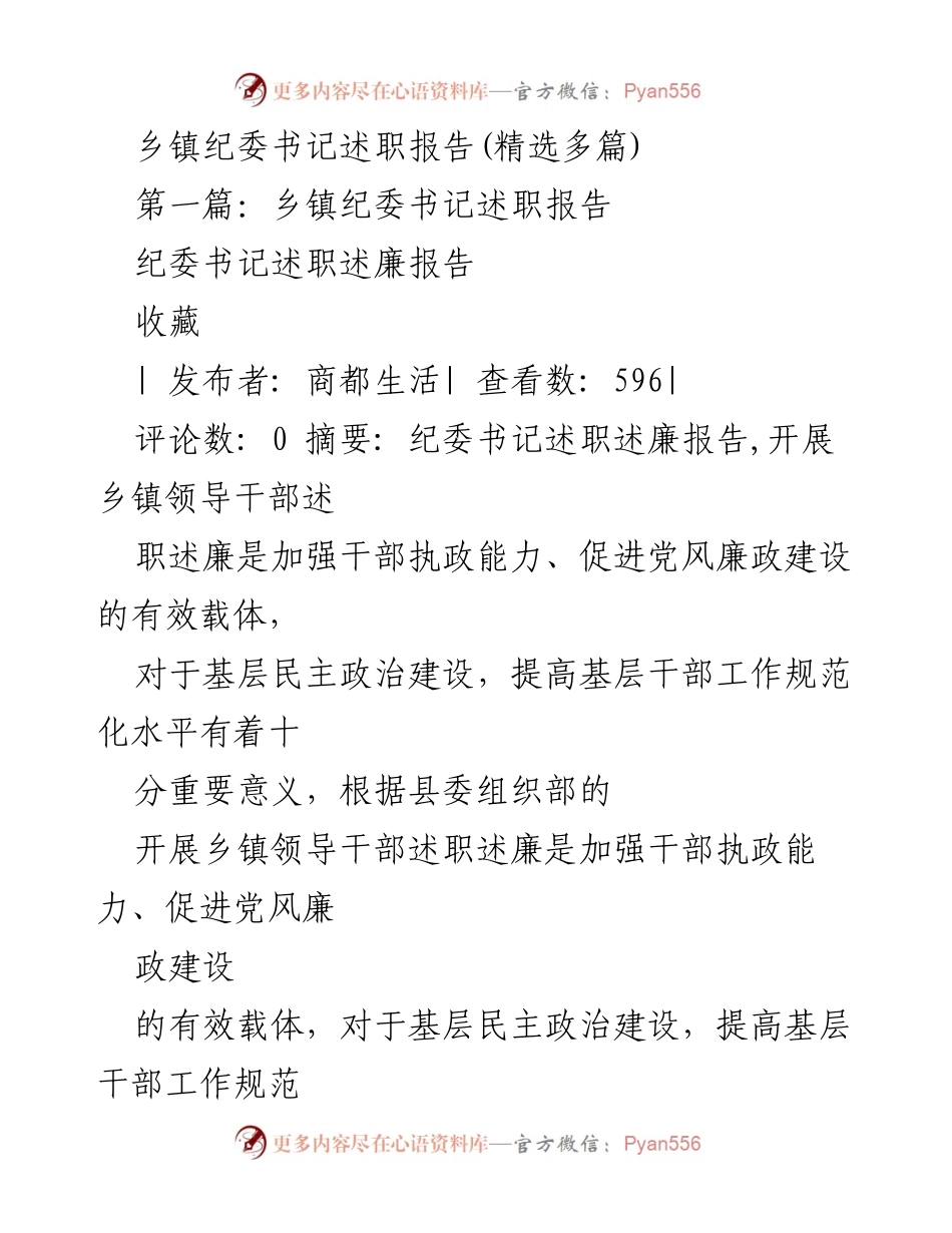 [述职报告] 乡镇纪委工作 - 乡镇纪委书记年度述职述廉报告.docx_第1页
