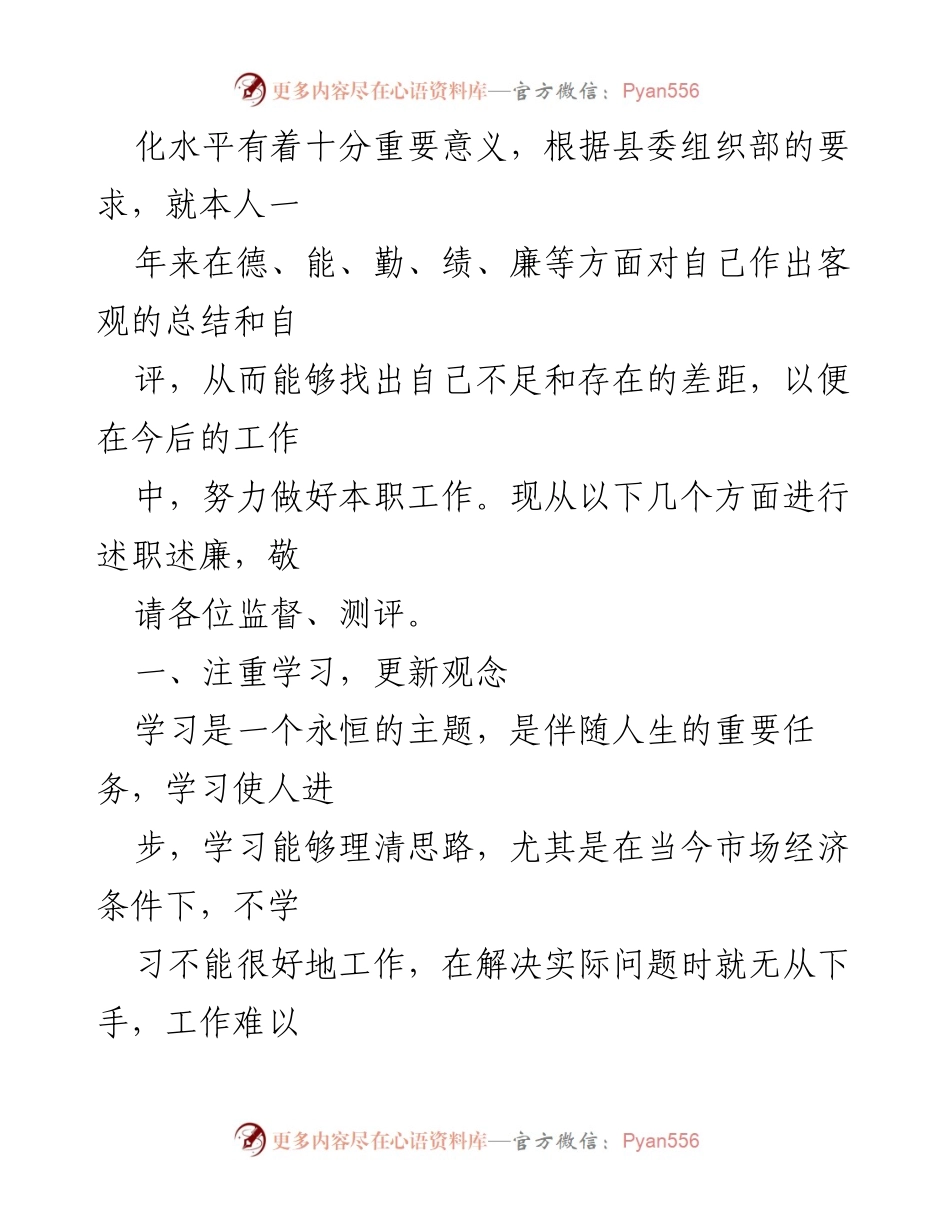 [述职报告] 乡镇纪委工作 - 乡镇纪委书记年度述职述廉报告.docx_第2页