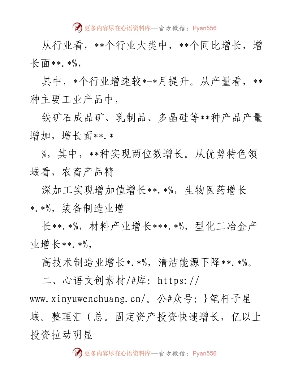 [调研报告] 经济运行分析 - 全市经济运行情况分析报告.docx_第2页