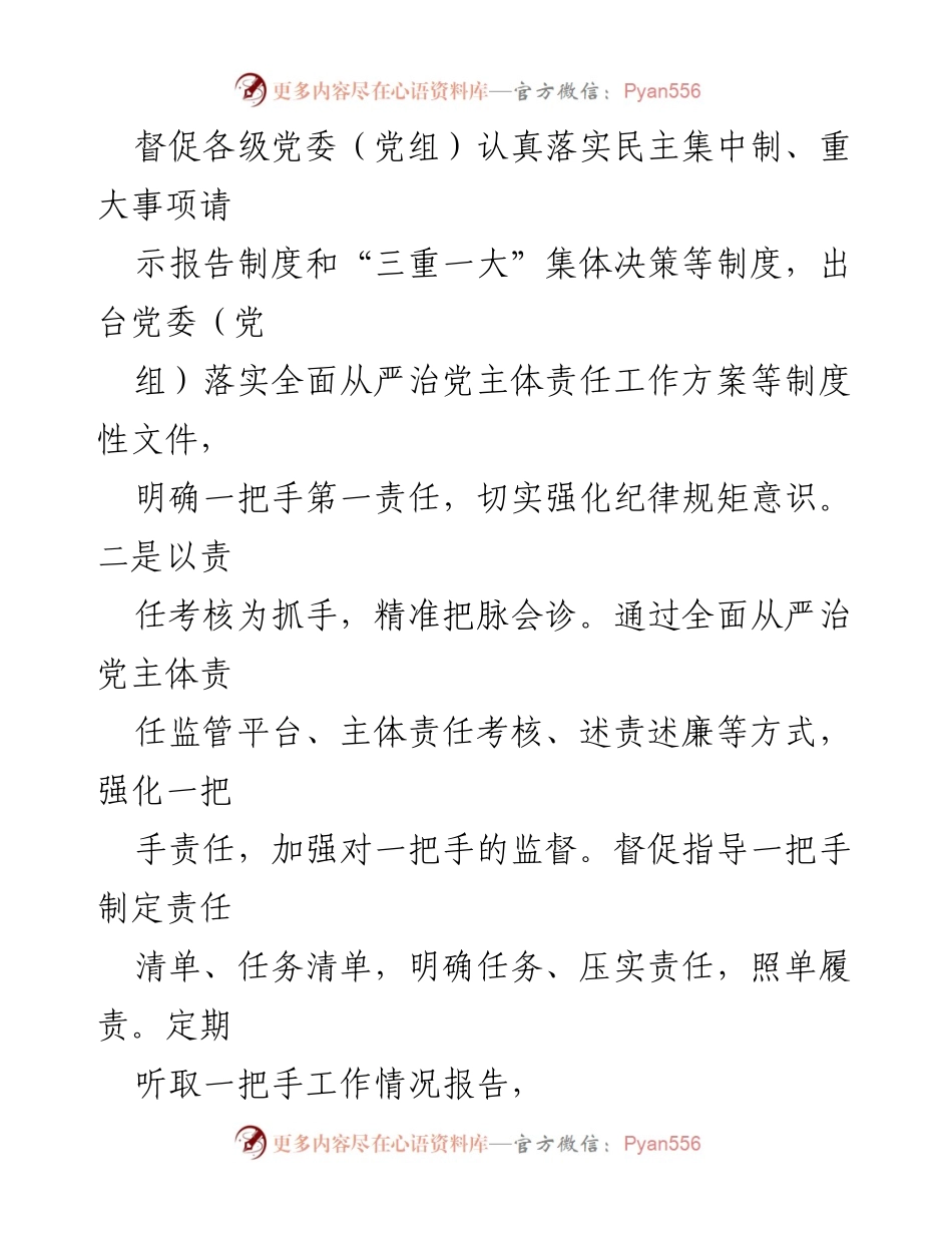 [调研报告] 纪委监委 - 提升一把手监督实效的调研报告.docx_第2页