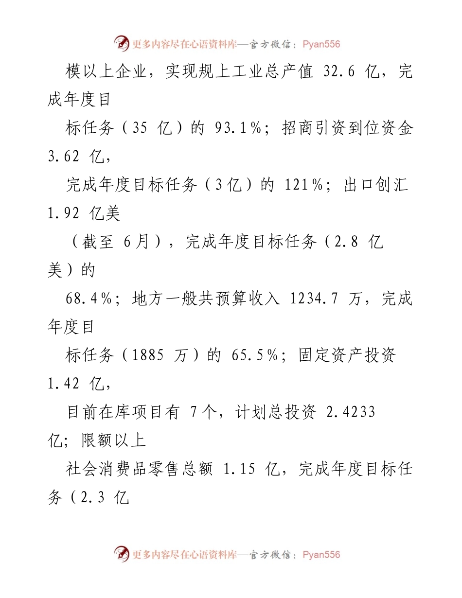 [调研报告] 经济社会发展 - XX镇2023年经济社会发展调研报告.docx_第2页