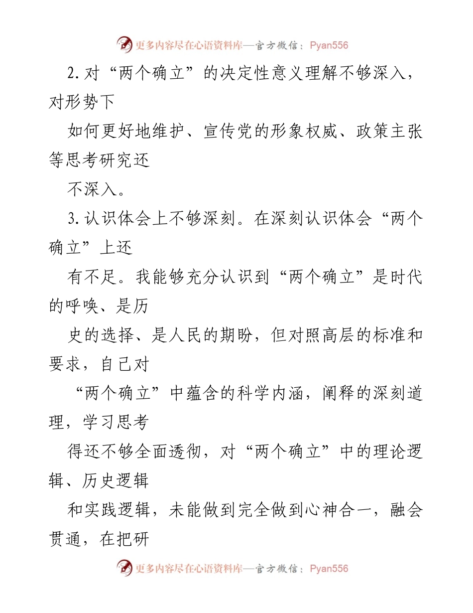 [调研报告] 民主生活会 - 六个带头民主生活会问题查摆与分类汇总分析.docx_第2页