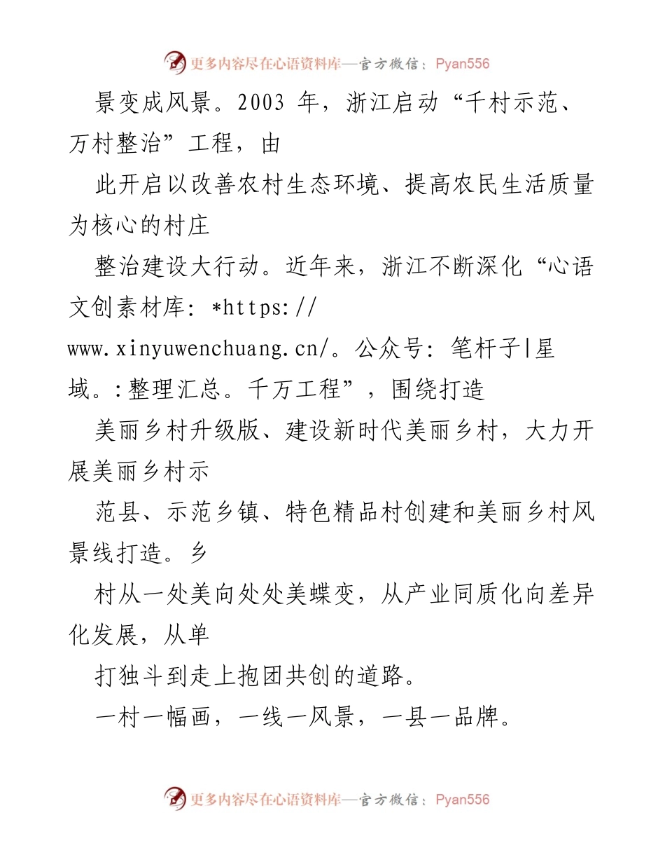 [调研报告] 美丽乡村建设 - 深化“千万工程”推动浙江美丽乡村转型与发展.docx_第2页