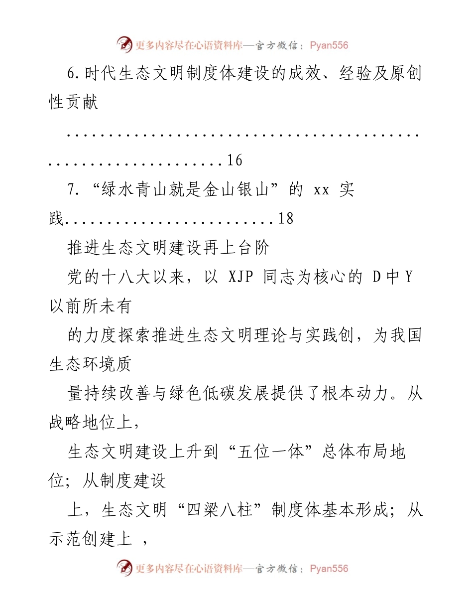 [调研报告] 生态文明建设的成效与发展路径分析.docx_第2页