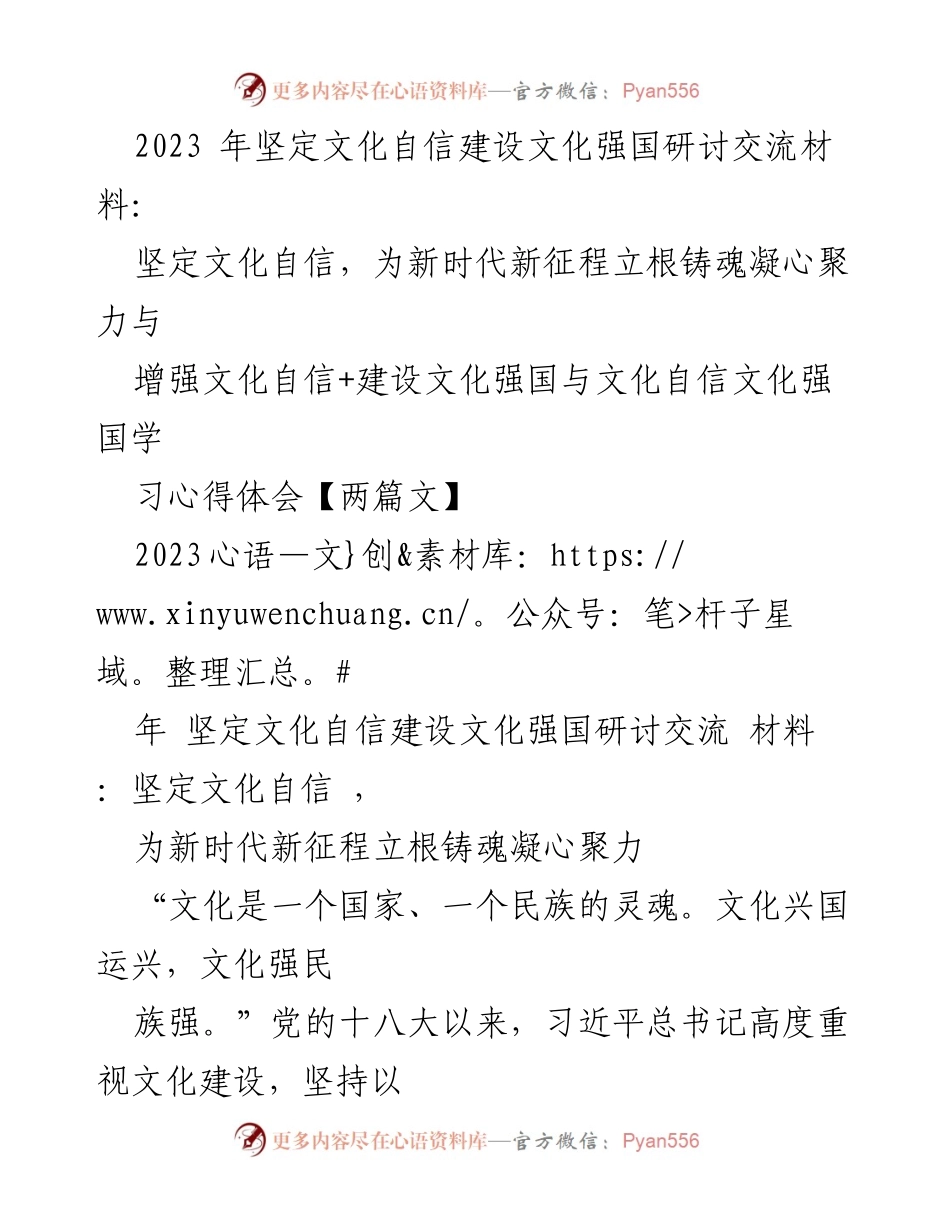 [调研报告] 文化自信研讨会 - 坚定文化自信，推动文化强国建设.docx_第1页