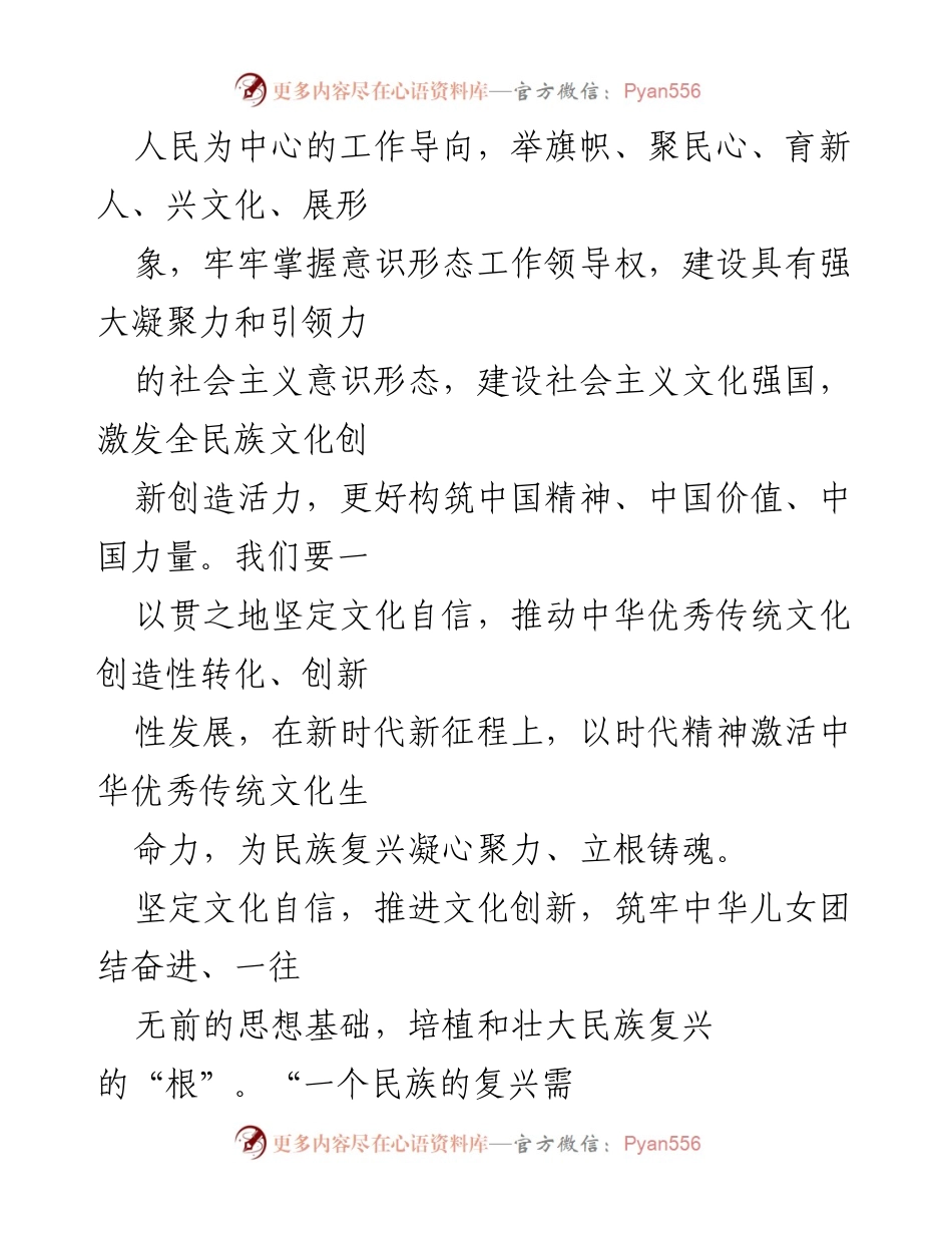 [调研报告] 文化自信研讨会 - 坚定文化自信，推动文化强国建设.docx_第2页