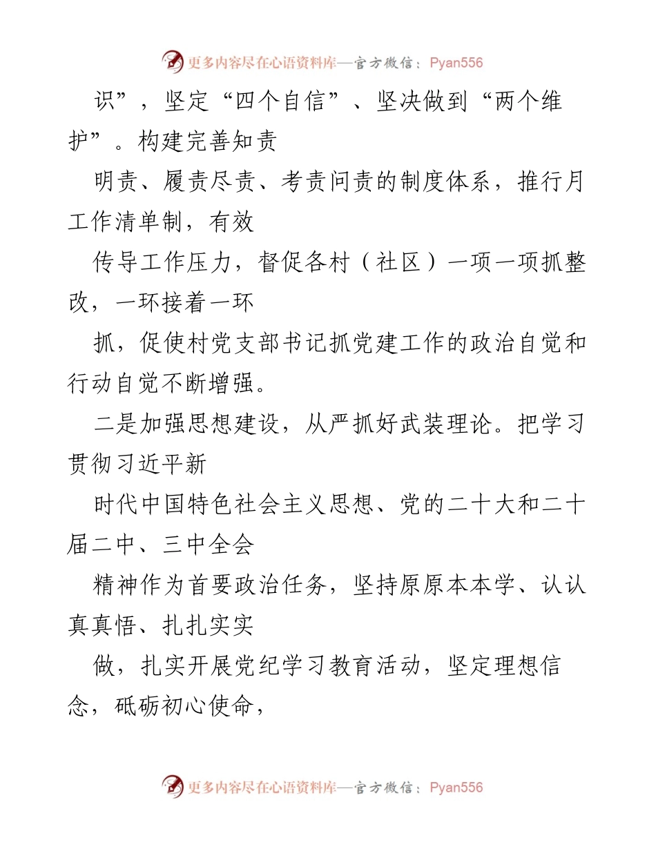 [述职报告] 乡镇党委会议 - 2024年度乡镇党委书记基层党建工作述职报告_1.docx_第2页