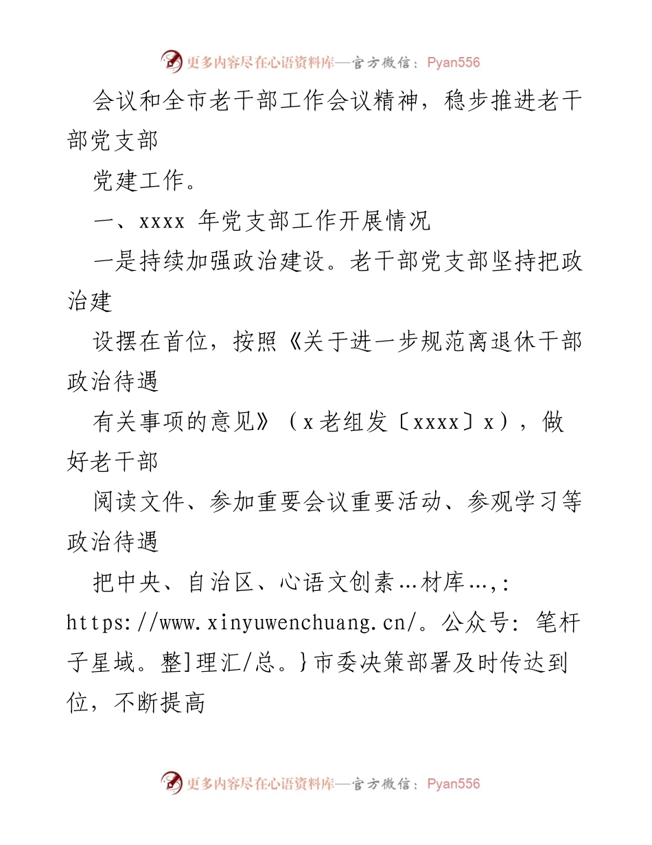 [述职报告] 党支部年度总结 - 2022年党支部述职报告汇编.docx_第2页