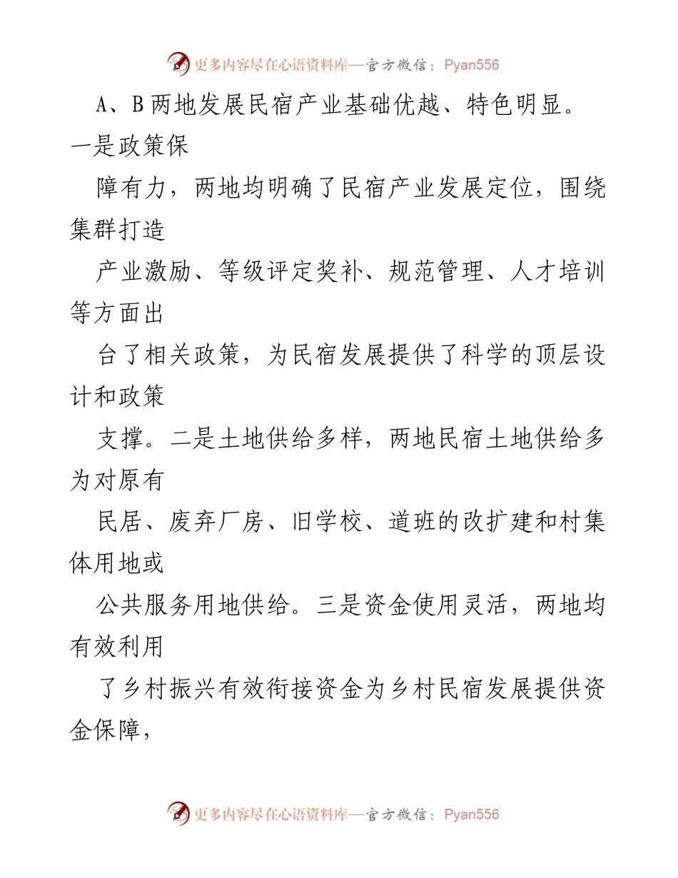 [调研报告] 考察民宿产业发展 - 乡村民宿产业发展调研报告.docx_第2页