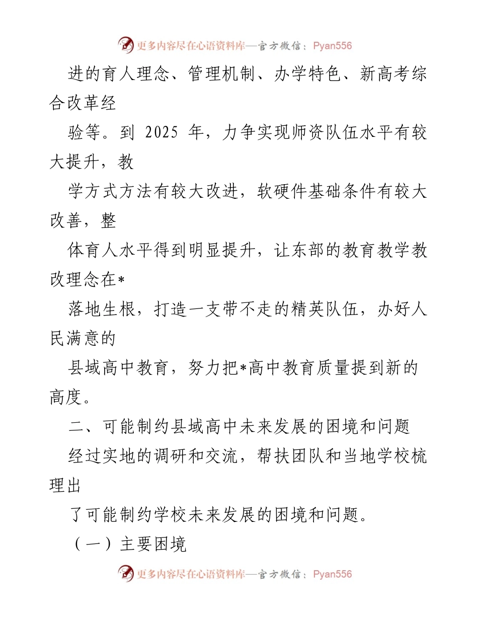 [调研报告] 教育帮扶 - 新形势下东西部教育组团式帮扶的调研与发展策略分析.docx_第2页