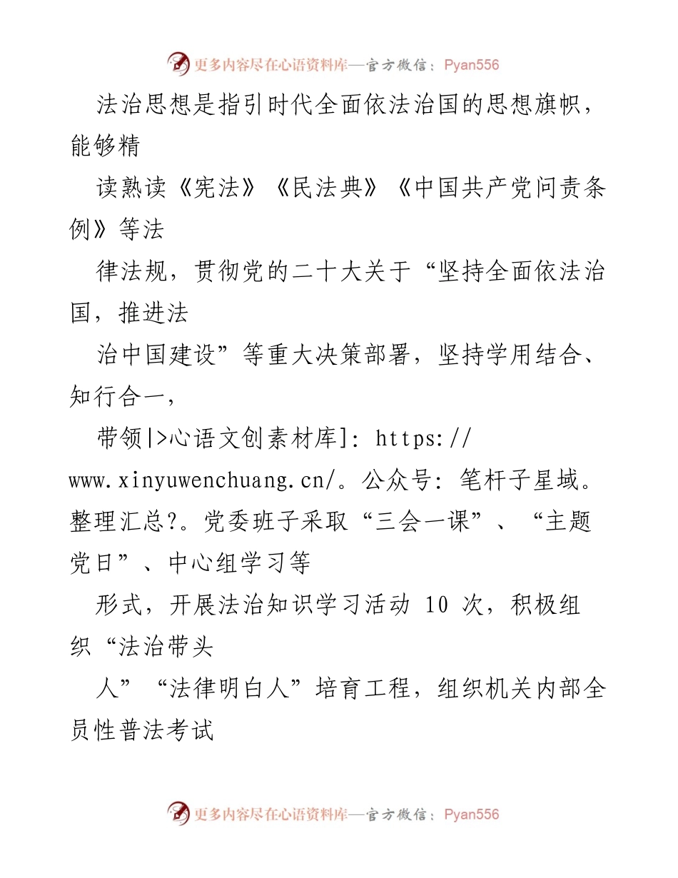 [述法报告] 乡镇法治建设 - 2023年乡镇党委书记法治建设职责履行情况报告_1.docx_第2页