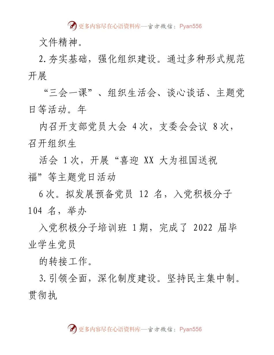 [述职报告] 医学技术系 - 2022 年度工作总结与党建推进报告.docx_第2页