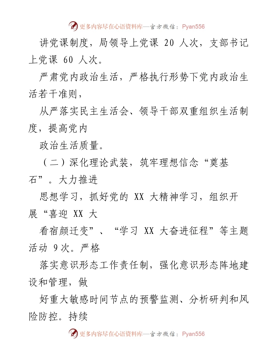 [述职报告] 党委（党组）书记 - 2022年度基层党建工作述职总结.docx_第2页