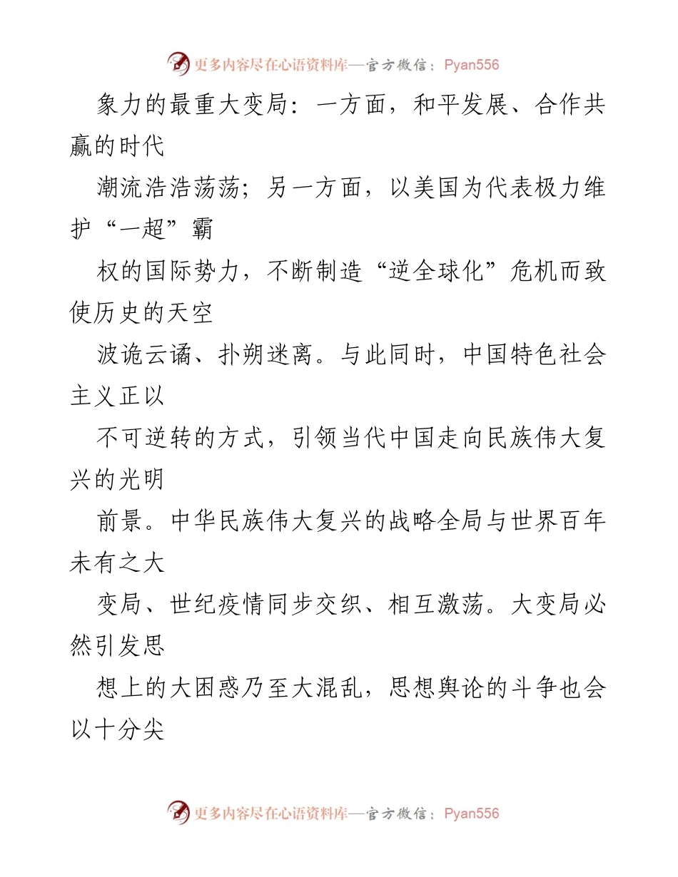 [调研报告] 建设强大社会主义意识形态以应对复杂国际形势与风险.docx_第2页