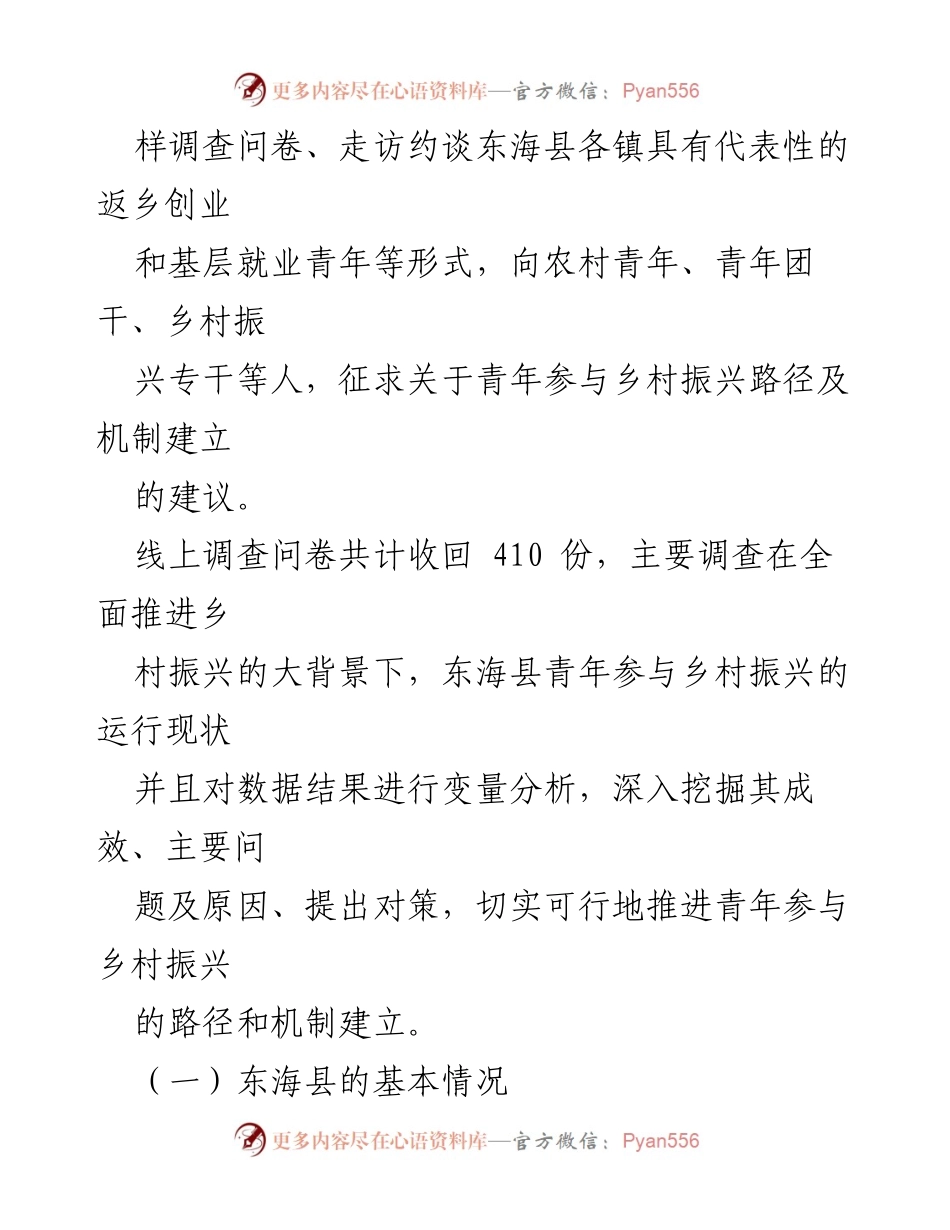 [调研报告] 青年参与乡村振兴 - 东海县青年参与乡村振兴路径与机制调研分析.docx_第2页