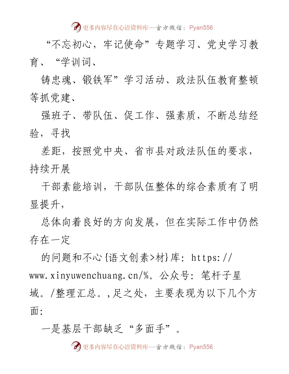 [调研报告] 政法队伍建设 - 政法队伍素能培养体系的现状与挑战分析.docx_第2页