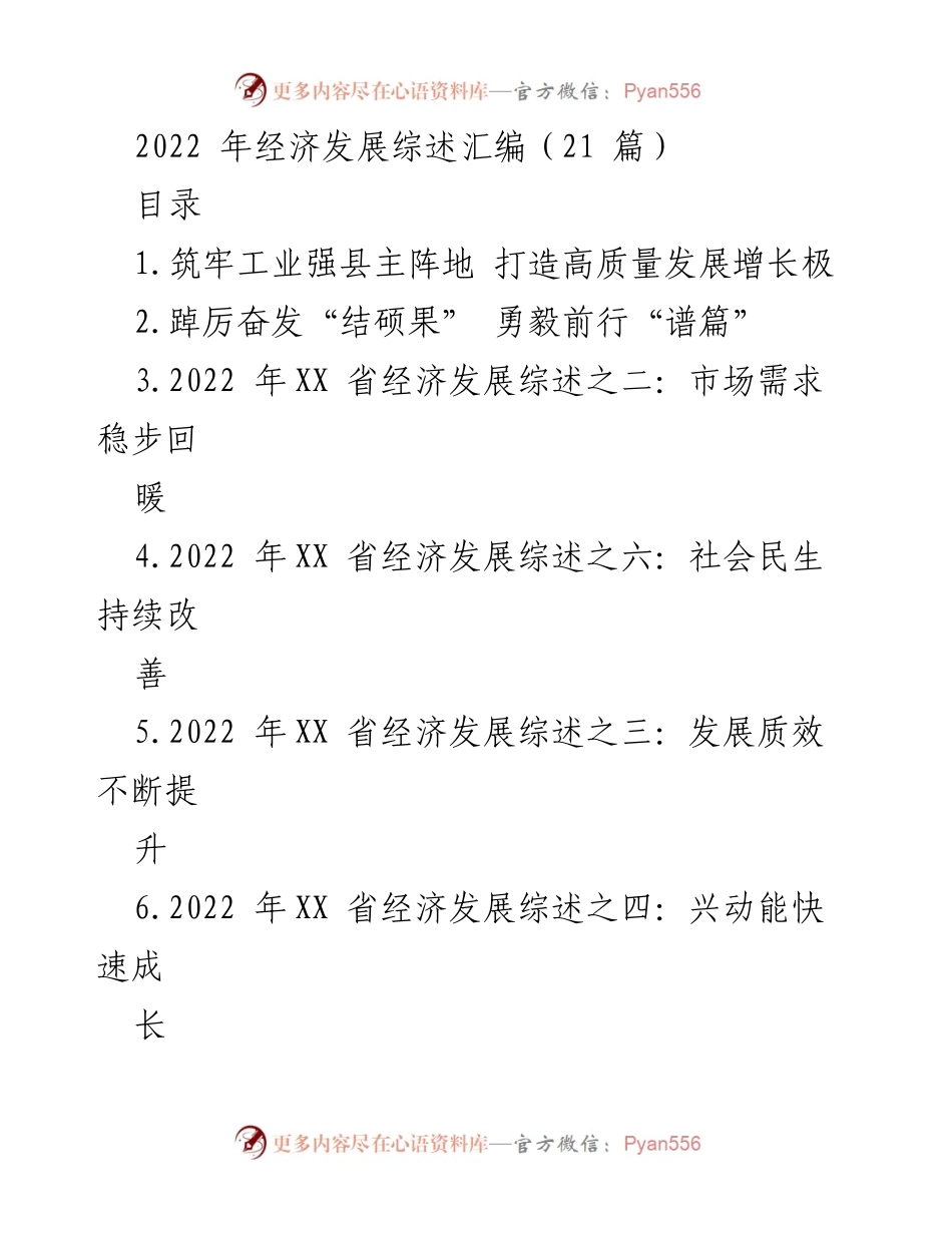 [调研报告] 经济发展 - 2022年XX经济技术开发区工业经济发展综述.docx_第1页
