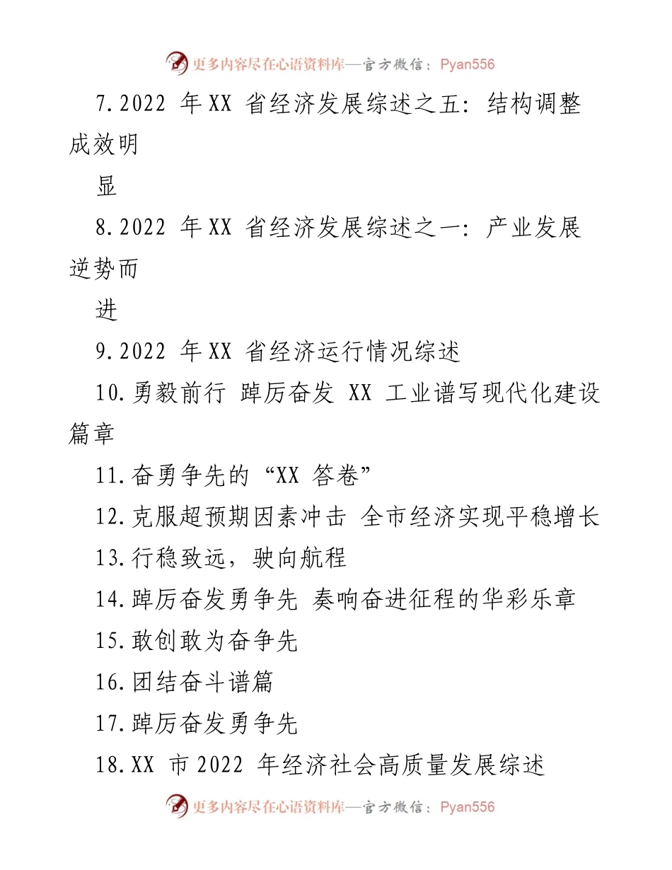 [调研报告] 经济发展 - 2022年XX经济技术开发区工业经济发展综述.docx_第2页