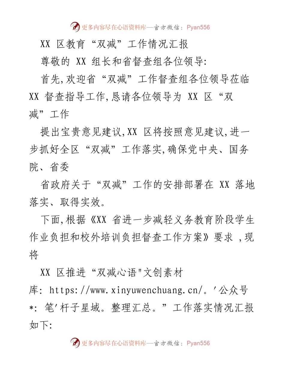 [调研报告] 教育督查 - XX 区教育“双减”工作落实情况汇报.docx_第1页