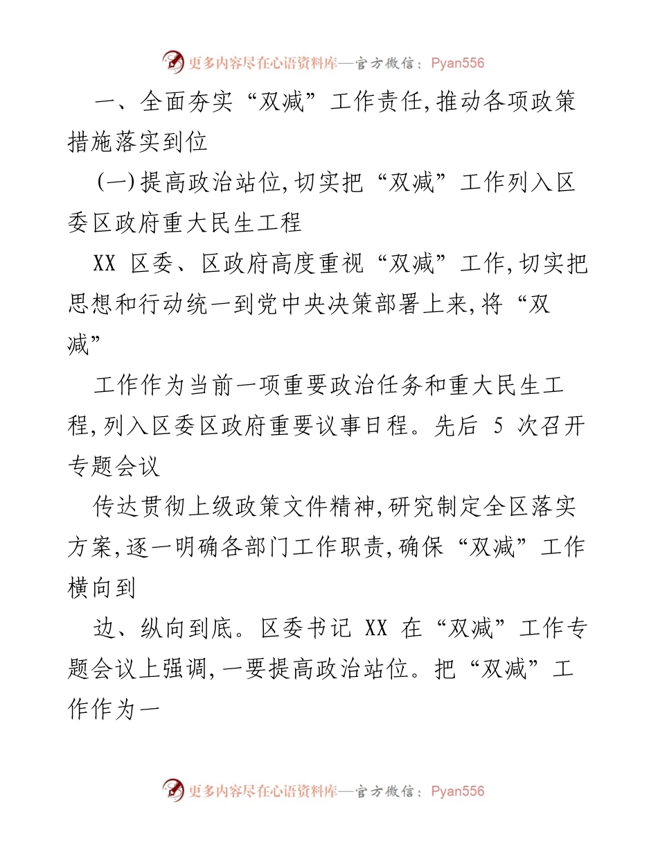 [调研报告] 教育督查 - XX 区教育“双减”工作落实情况汇报.docx_第2页