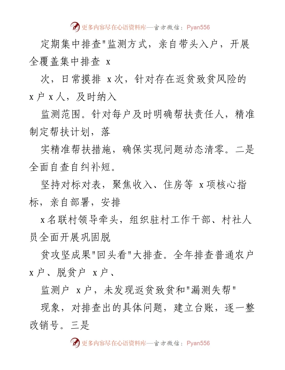 [述职报告] 乡镇 - 202X年乡村振兴述职报告.docx_第2页