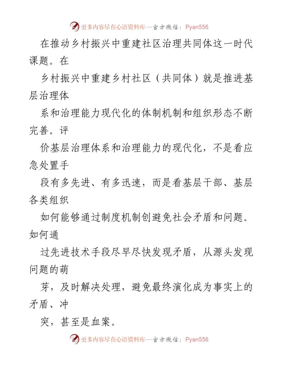 [调研报告] 社区治理 - 重建乡村社区治理共同体的探索与实践.docx_第2页